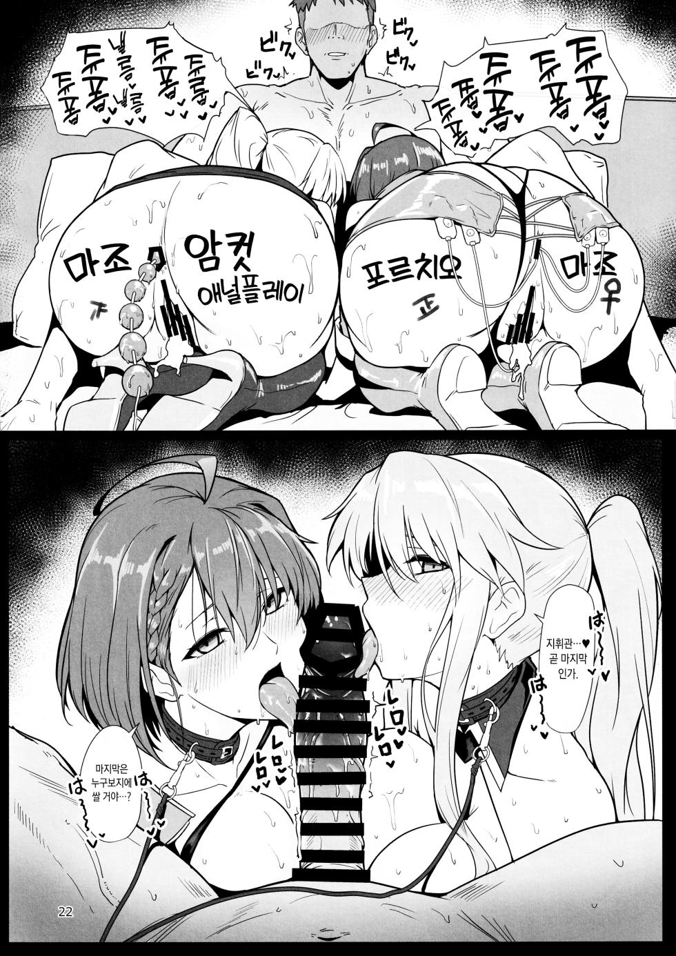 (C102) [Hokkebain! (Halcon)] Race Queen na Enterprise to Baltimore to Sukebe suru Hon | 레이스퀸 엔터프라이즈와 볼티모어와 섹스하는 책 (Azur Lane) [Korean] - Page 22