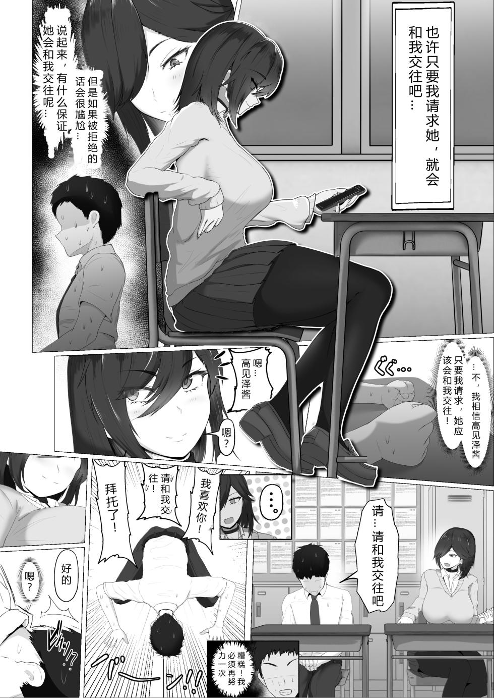 [Jakky] Donna Onegai demo Kiite Kureru Doukyusei to Tsukiattara Noumiso Hakai Sareta Ohanashi [Chinese] [后方个人机翻] - Page 6