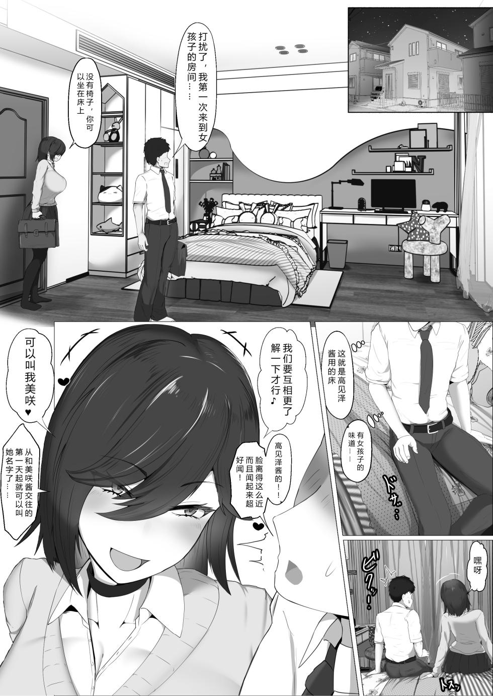 [Jakky] Donna Onegai demo Kiite Kureru Doukyusei to Tsukiattara Noumiso Hakai Sareta Ohanashi [Chinese] [后方个人机翻] - Page 8