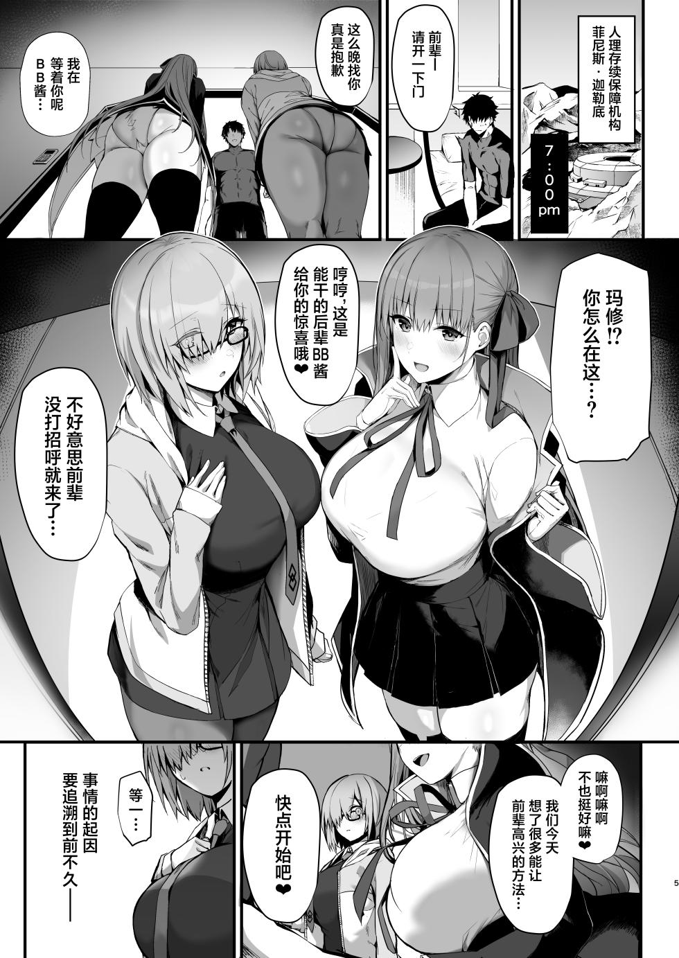 (C102) [Flock Blue (Blue_Gk)] Senpai Konomi no Kouhai ni Naremasu ka? (Fate/Grand Order) [Chinese] [葱鱼个人汉化] - Page 4