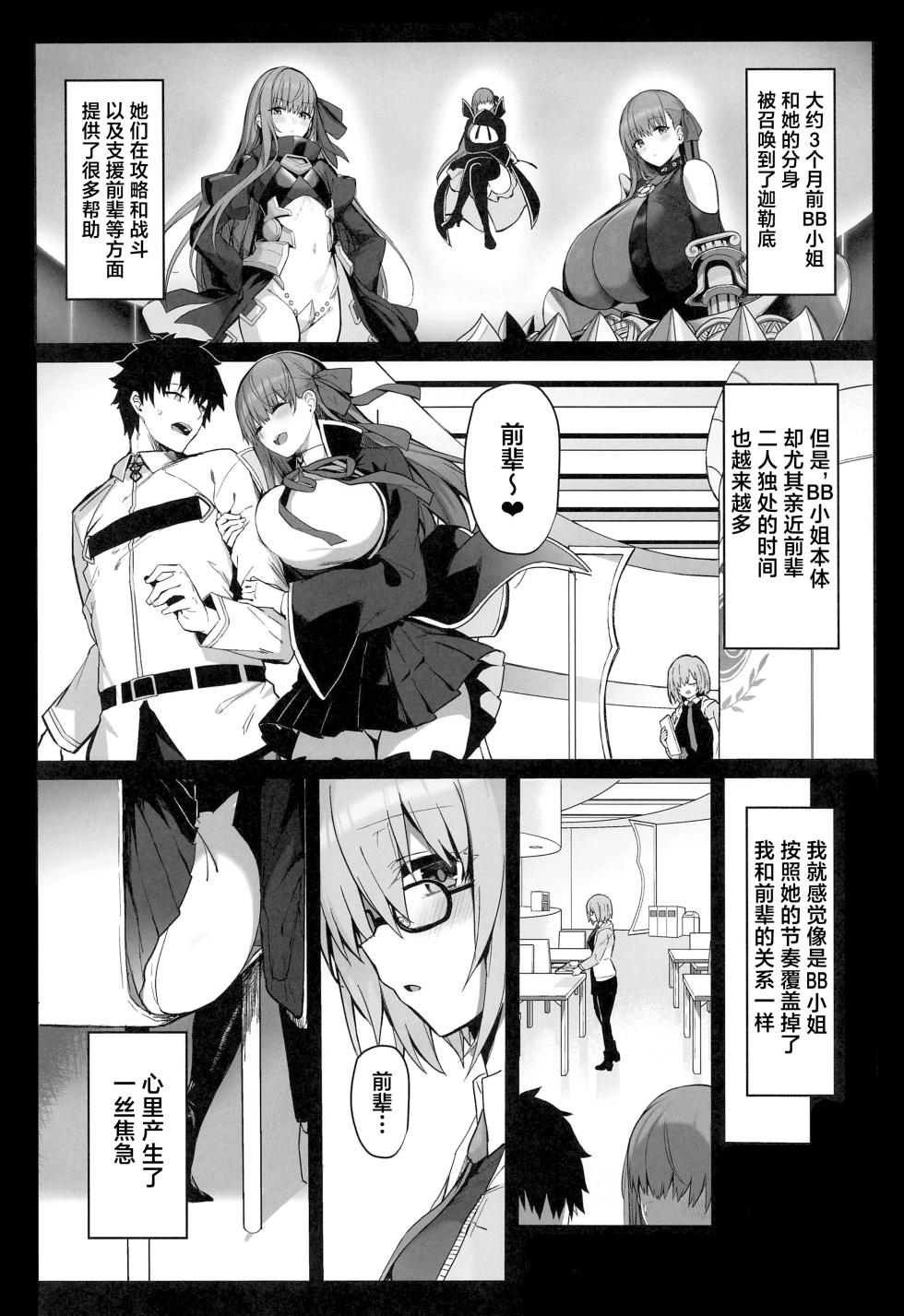 (C102) [Flock Blue (Blue_Gk)] Senpai Konomi no Kouhai ni Naremasu ka? (Fate/Grand Order) [Chinese] [葱鱼个人汉化] - Page 5