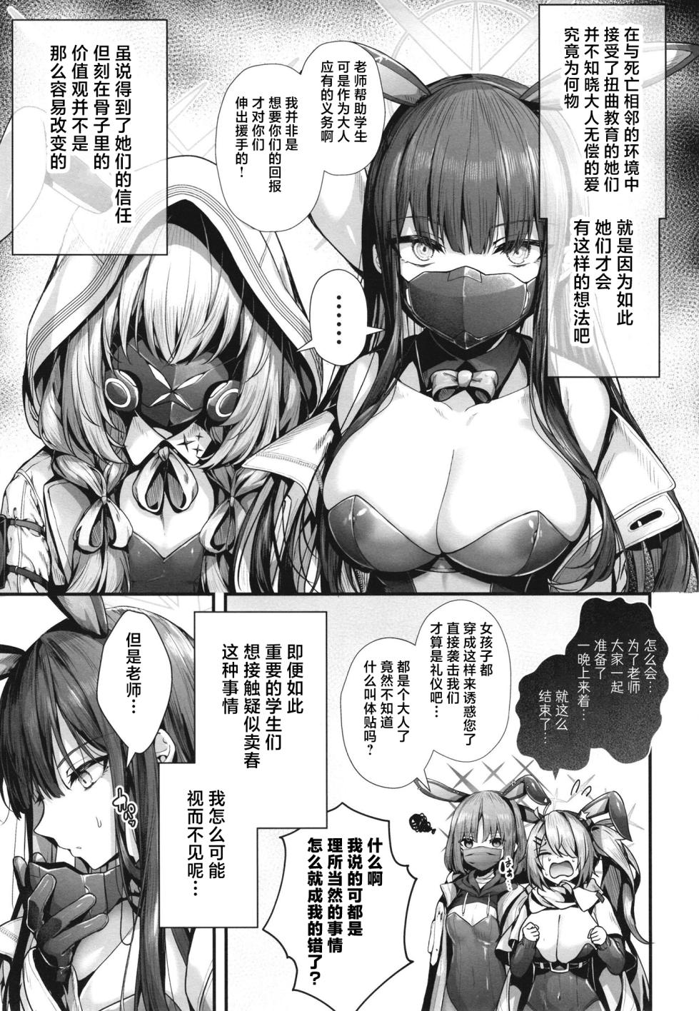 (C102) [Edamametei (Uko)] Bunny+ (Blue Archive) [Chinese] - Page 6