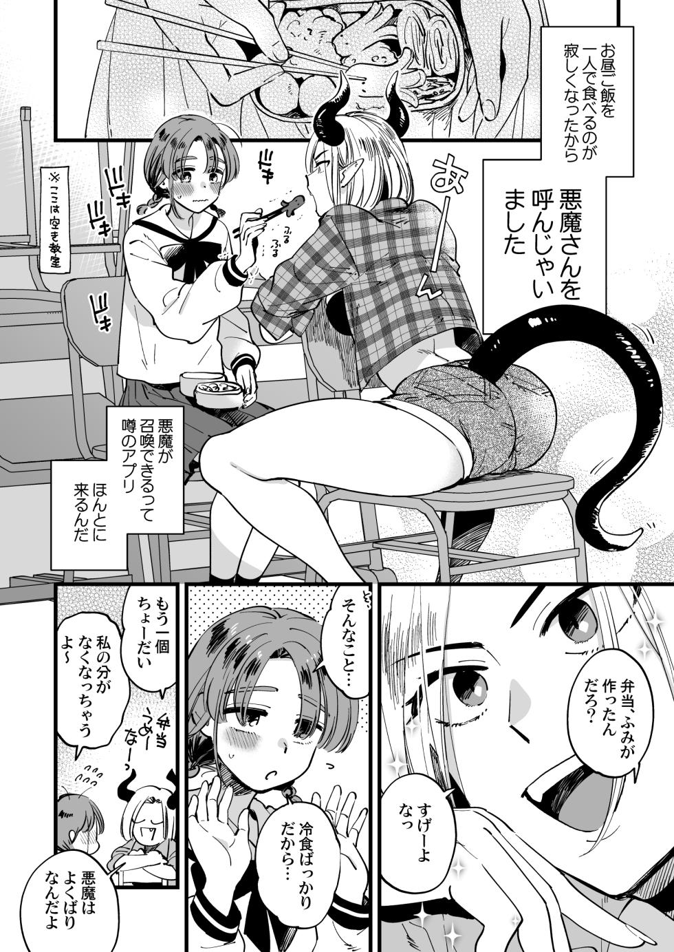 [Yukataro] Sabishi Katta node Akuma o Shoukan shitara Taika to shite Futanari Yuri Ecchi Saserarete Shimau - Page 2
