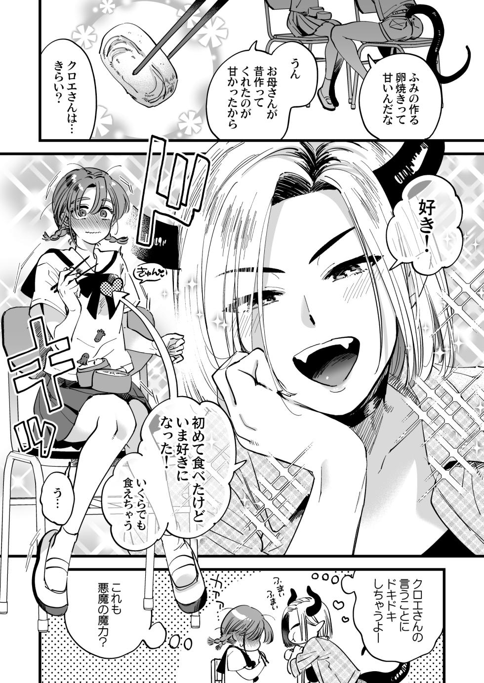 [Yukataro] Mata Ohirugohan o Issho ni Tabete Hoshikute Akuma Chloe o Yobidashita Fumi-chan wa Taika Ecchi o suru - Page 2