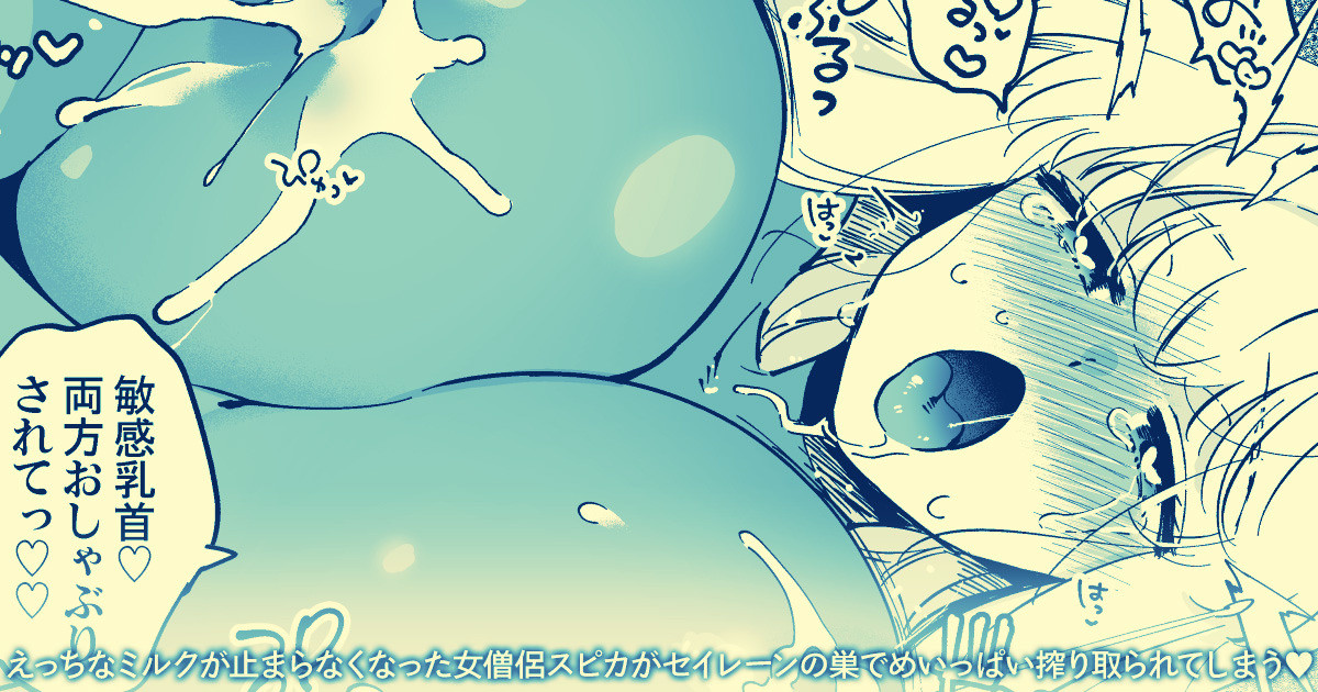[Yukataro] Onna Souryo Spica ga Toraerareta Seiren no Su de Milk o Ippai Shiboritorareru - Page 1