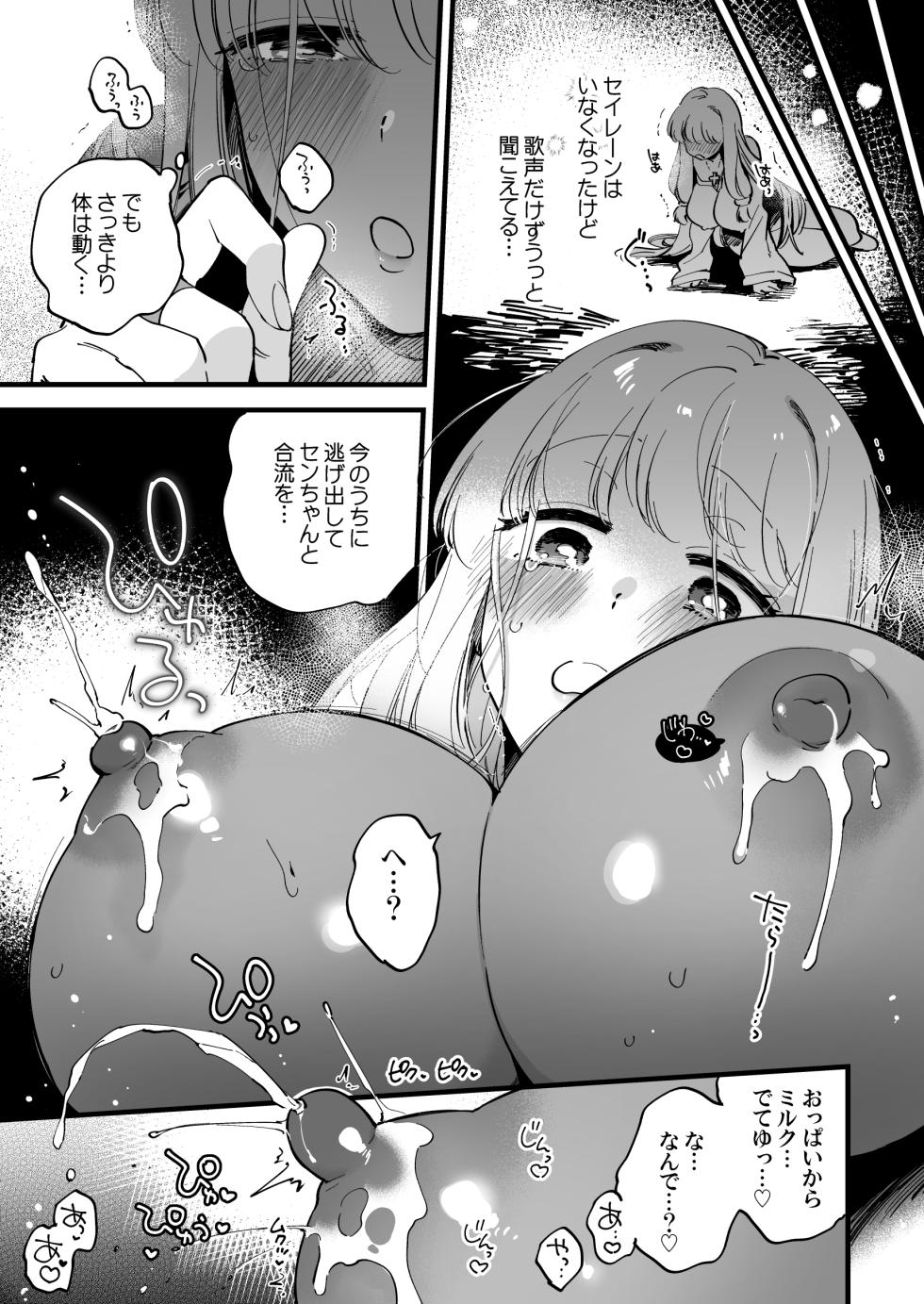 [Yukataro] Onna Souryo Spica ga Toraerareta Seiren no Su de Milk o Ippai Shiboritorareru - Page 14