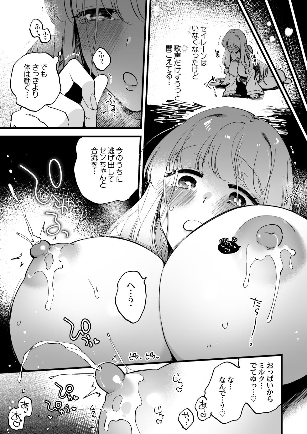 [Yukataro] Onna Souryo Spica ga Toraerareta Seiren no Su de Milk o Ippai Shiboritorareru - Page 26