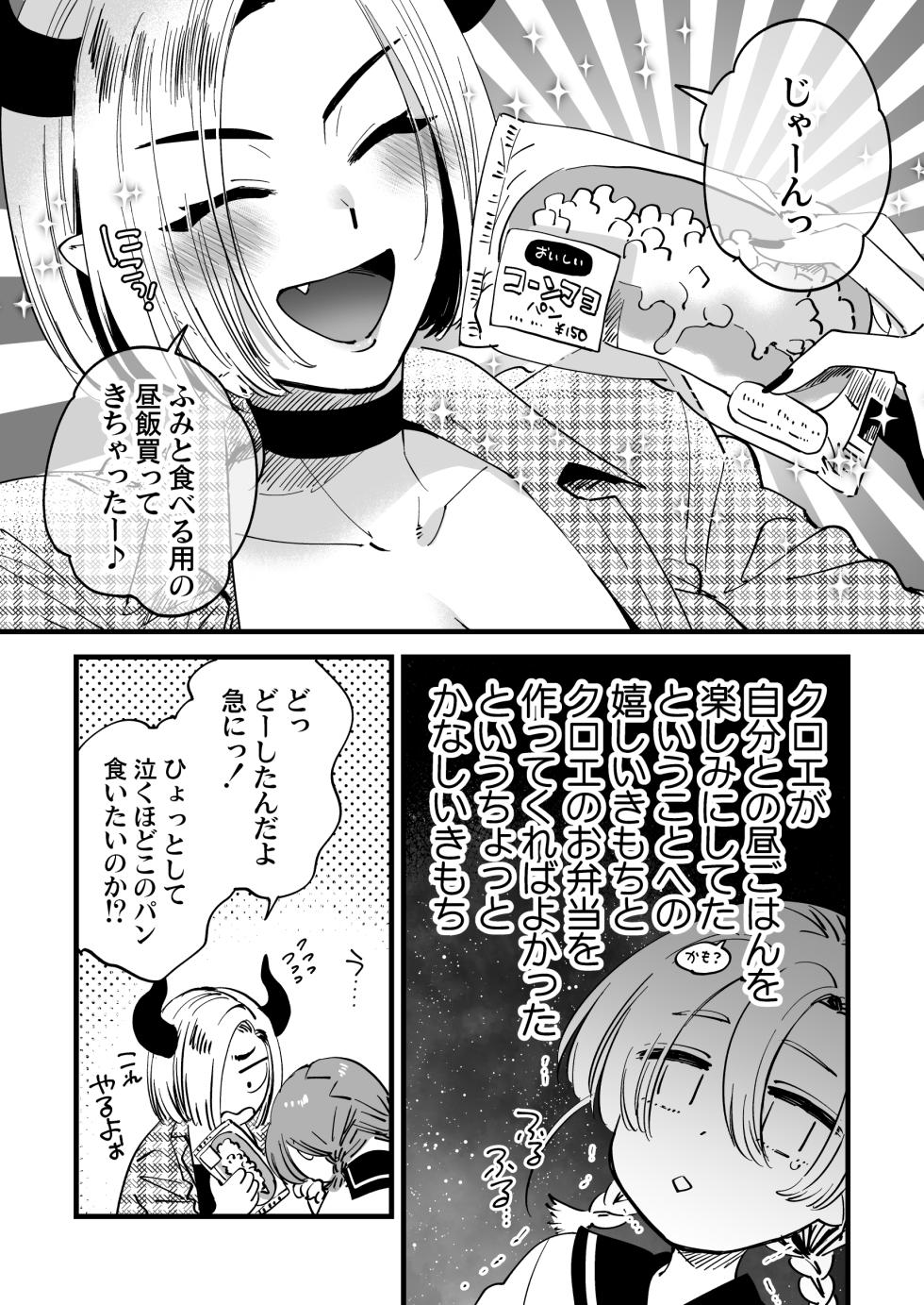 [Yukataro] Fumi-chan to Futanari Akuma Chloe no Tanoshii Hiruyasumi - Page 2