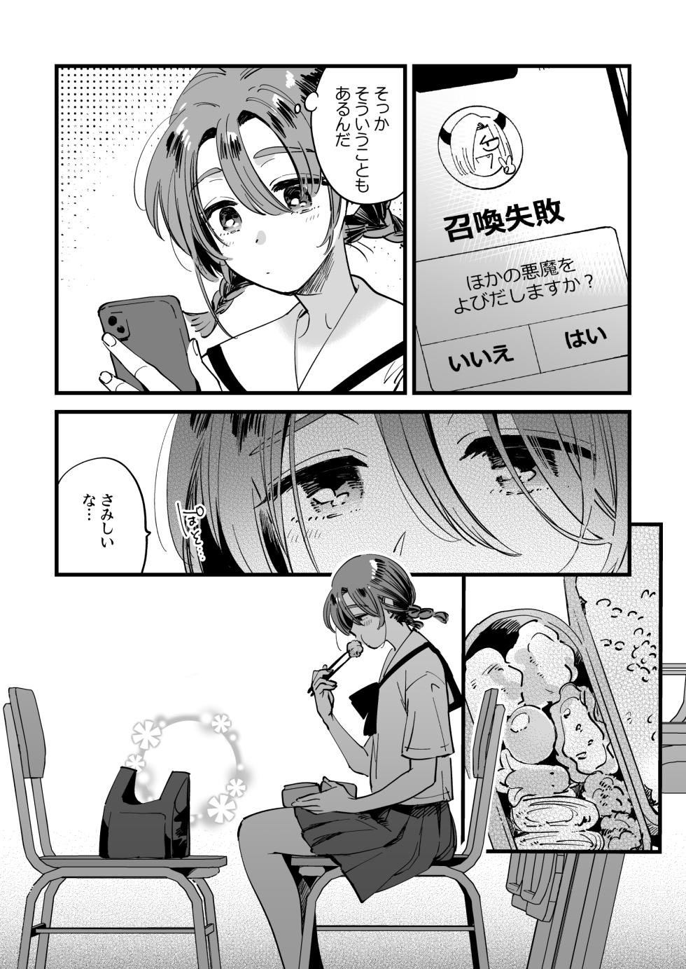 [Yukataro] Chloe o Shoukan Dekinakatta Fumi-chan ga Samishiku Hitori Ecchi... - Page 2
