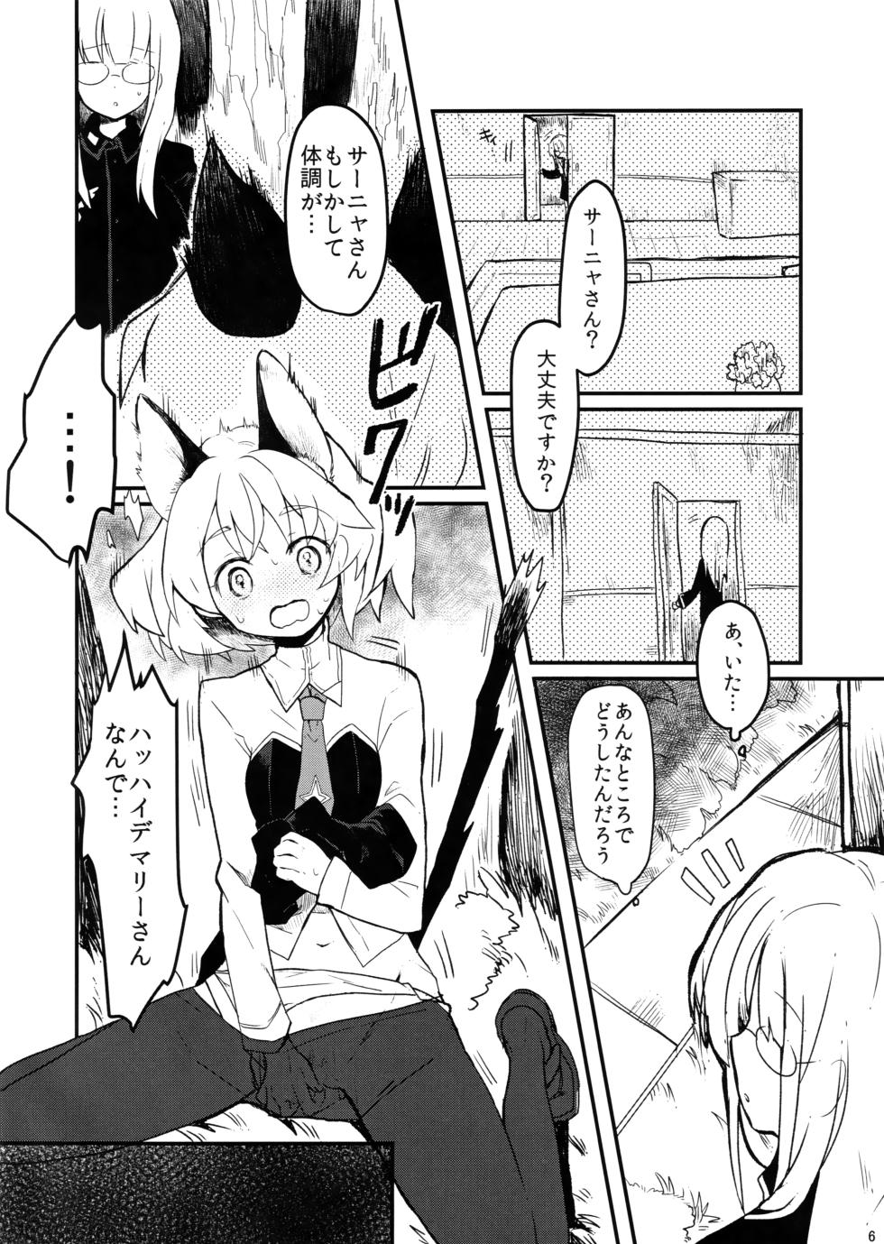(C95) [Syunkashuutou (Ika)] Naisho Twins (Strike Witches) - Page 6