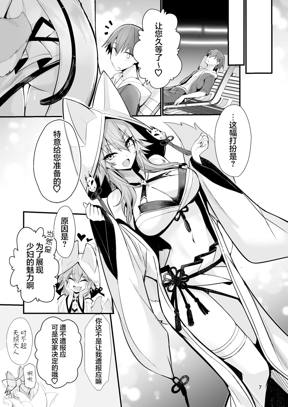[Yamitsuki Honpo (Wise Speak)] Shinkon Shinsai Tamamo-san (Fate/EXTRA CCC) [Digital] [Chinese] [白杨汉化组] - Page 6