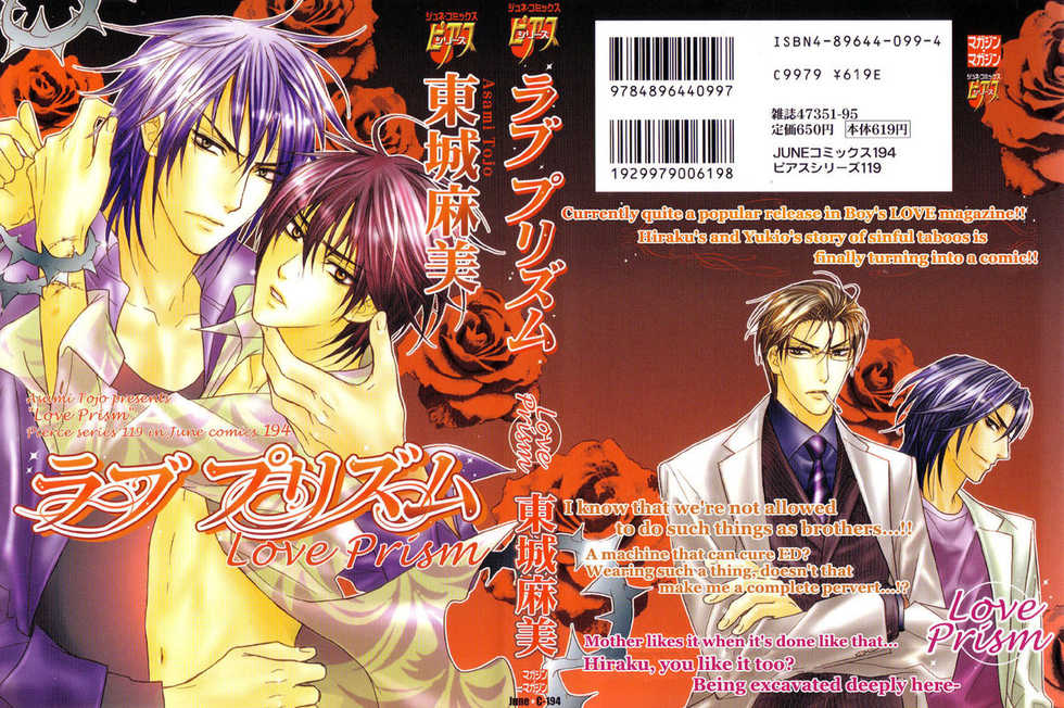 [Tojo Asami] Love Prism [English] [Liquid Passion] - Page 2