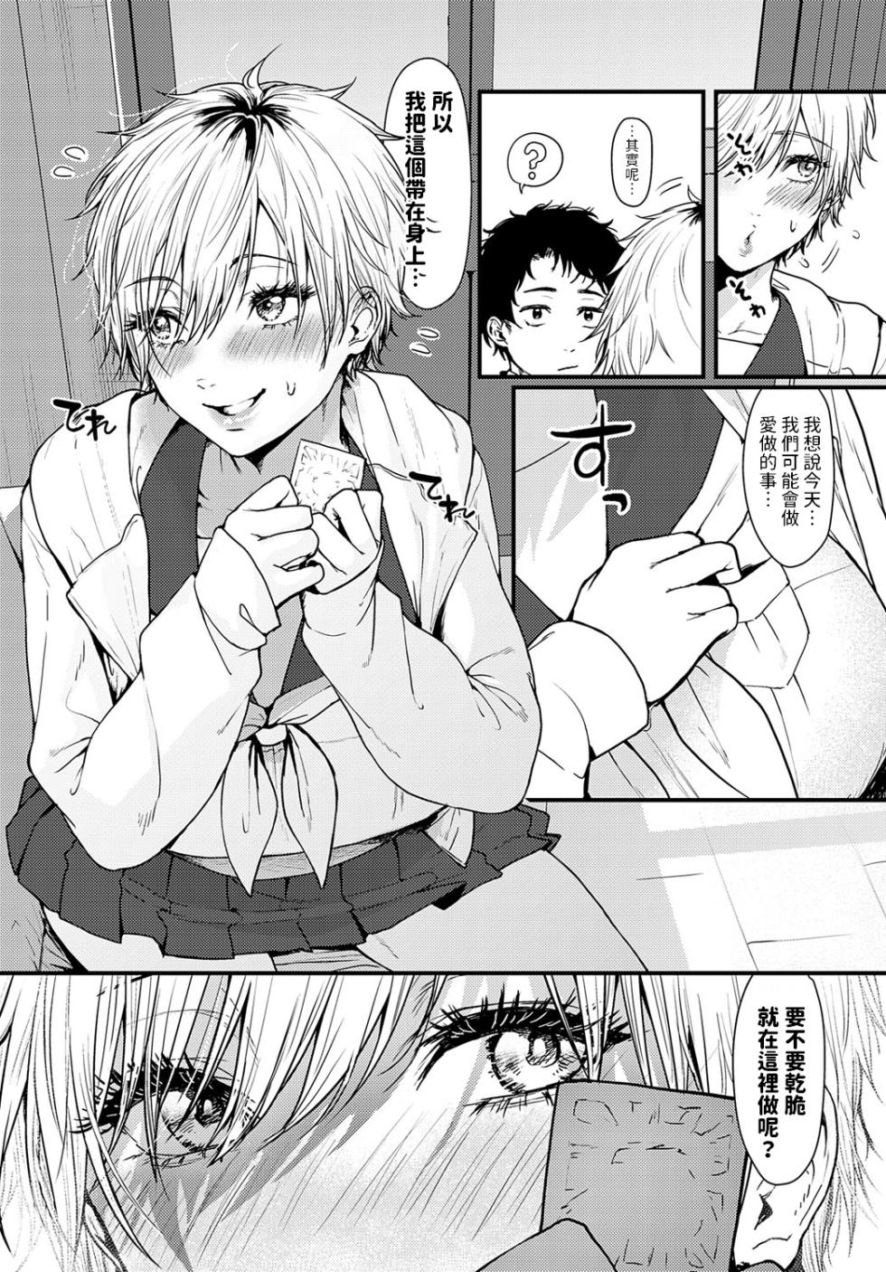 [Masora Ema] Misshitsu Swimsuit (COMIC Anthurium 2023-06) [Chinese] [Digital] - Page 4