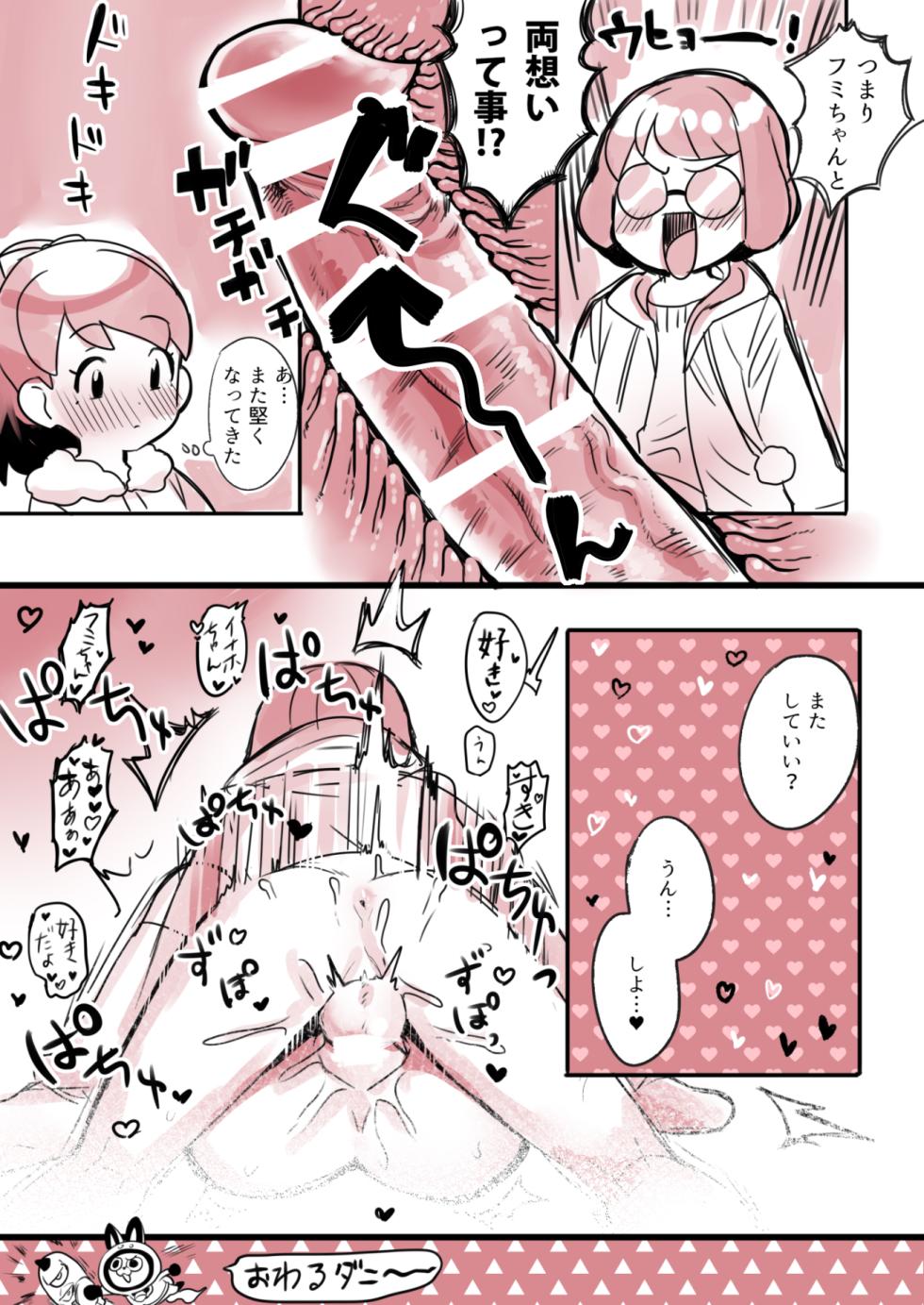 [Oinanka] InaFumi (Youkai Watch) - Page 5