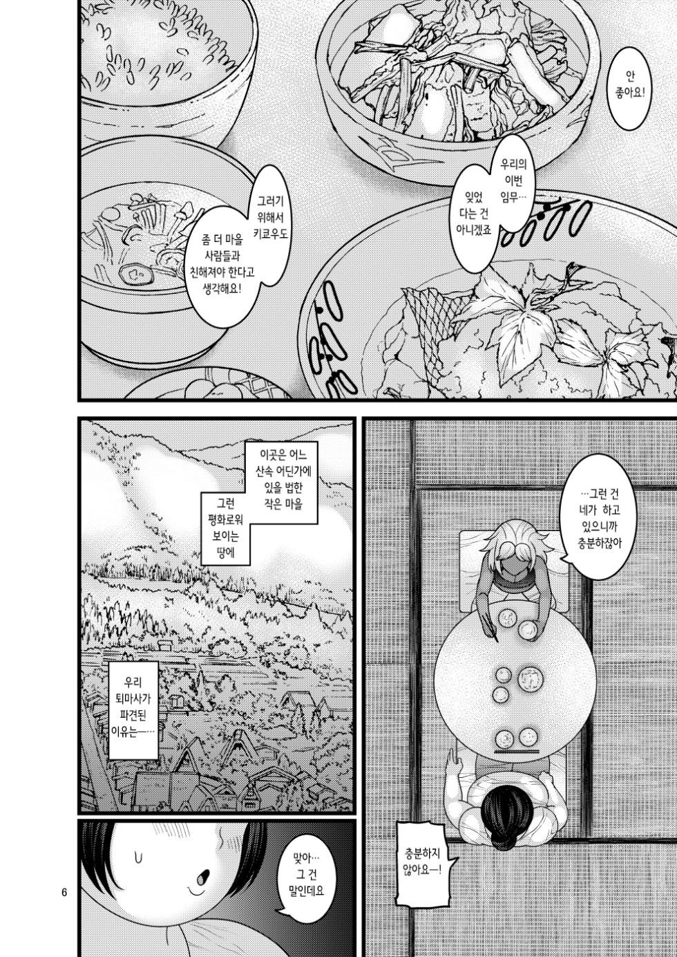 [Botamochi no Utage (Nayuzaki Natsumi)] Ochiru Hana Botan to Kikyou Hen | 떨어지는 꽃 보탄과 키쿄우 편 [Korean] - Page 7