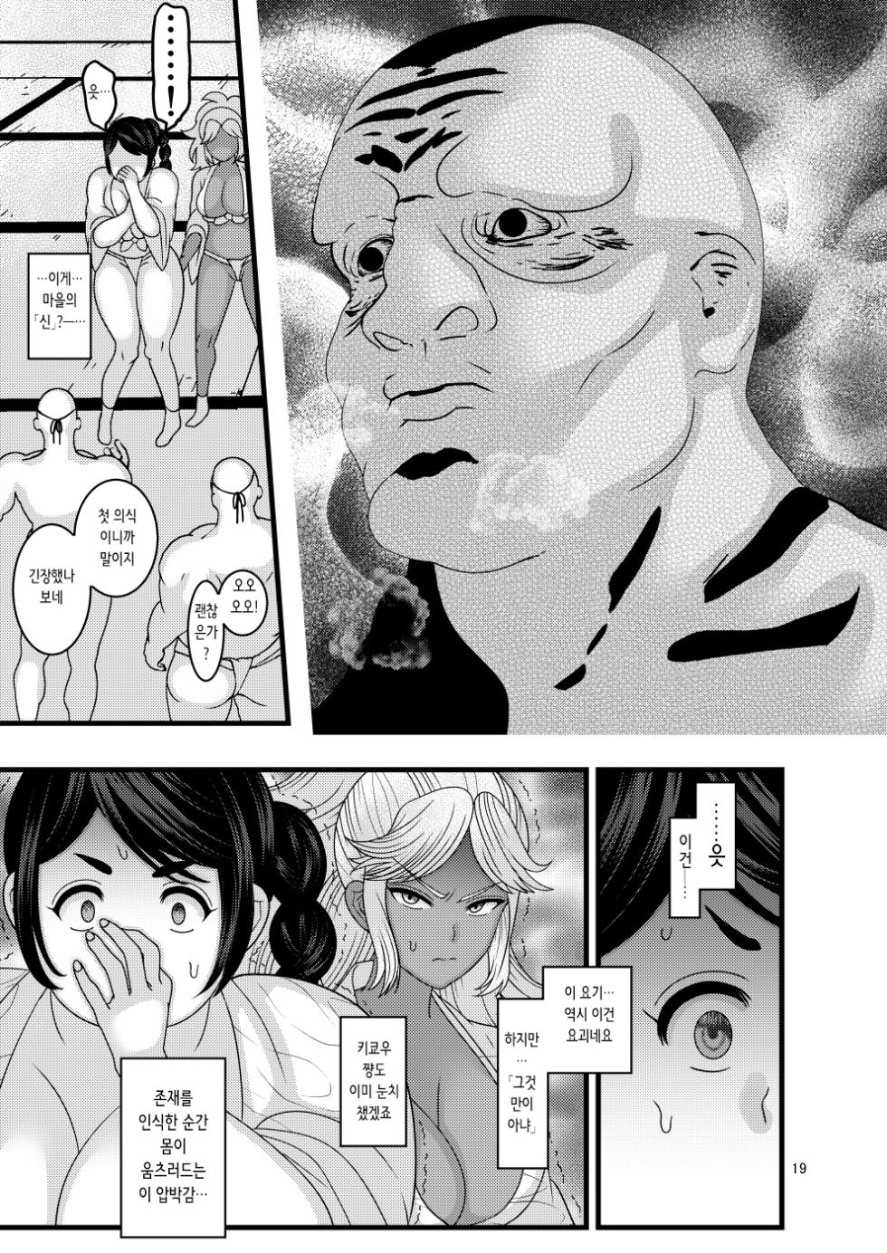 [Botamochi no Utage (Nayuzaki Natsumi)] Ochiru Hana Botan to Kikyou Hen | 떨어지는 꽃 보탄과 키쿄우 편 [Korean] - Page 20