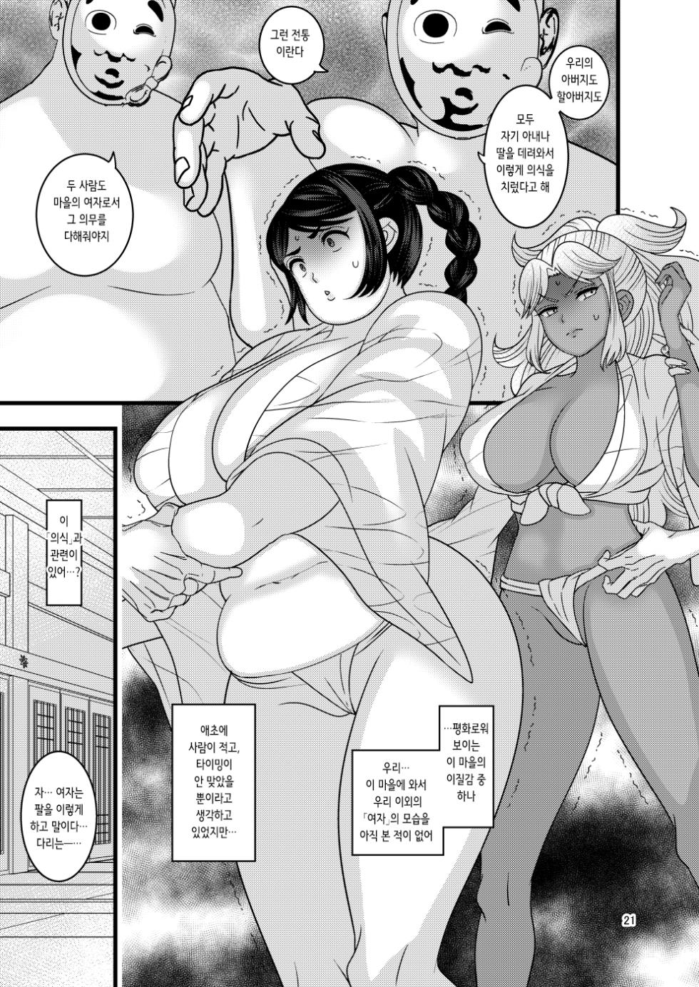 [Botamochi no Utage (Nayuzaki Natsumi)] Ochiru Hana Botan to Kikyou Hen | 떨어지는 꽃 보탄과 키쿄우 편 [Korean] - Page 22