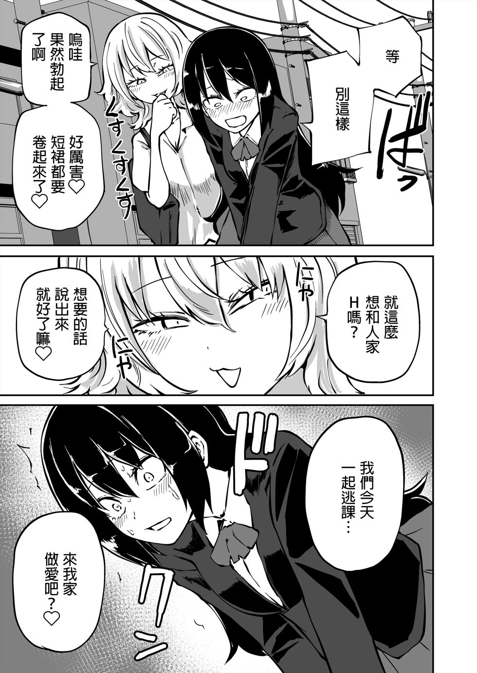 [Mikenekohanten (Sakamoto Kafka)] Doutei Futanari Senpai Bitch Kouhai no Amaama Fudeoroshi  [Chinese] [沒有漢化] - Page 6