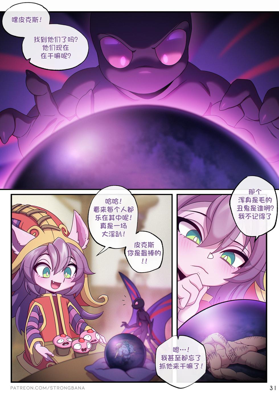 [Strong Bana] I NEED SOMETHING YOU HAVE (League of Legends) [79%汉化组] - Page 35