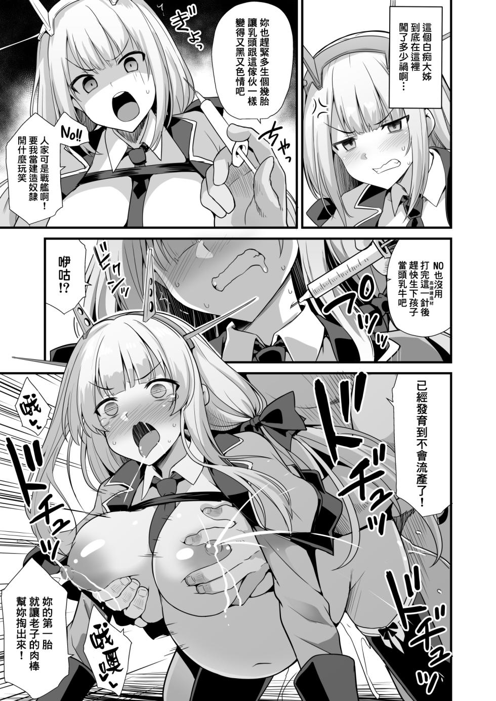[Akuten Soushin (Kokutou Nikke)] Colorado no Sono Ato | 科羅拉多的後日談 (Kanmusu Chakunin - Beikoku Kanmusu Soushuuhen) (Kantai Collection -KanColle-) [Chinese] [therethere] [Digital] - Page 3