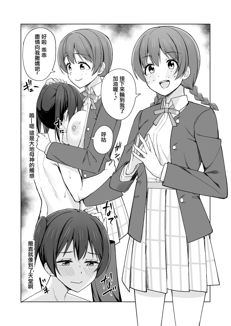 [Enokoro Kurage (NOSA)] Umareta no wa Tokimeki | 誕生的悸動 (Love Live! Nijigasaki High School Idol Club) [Chinese] [Digital] - Page 7