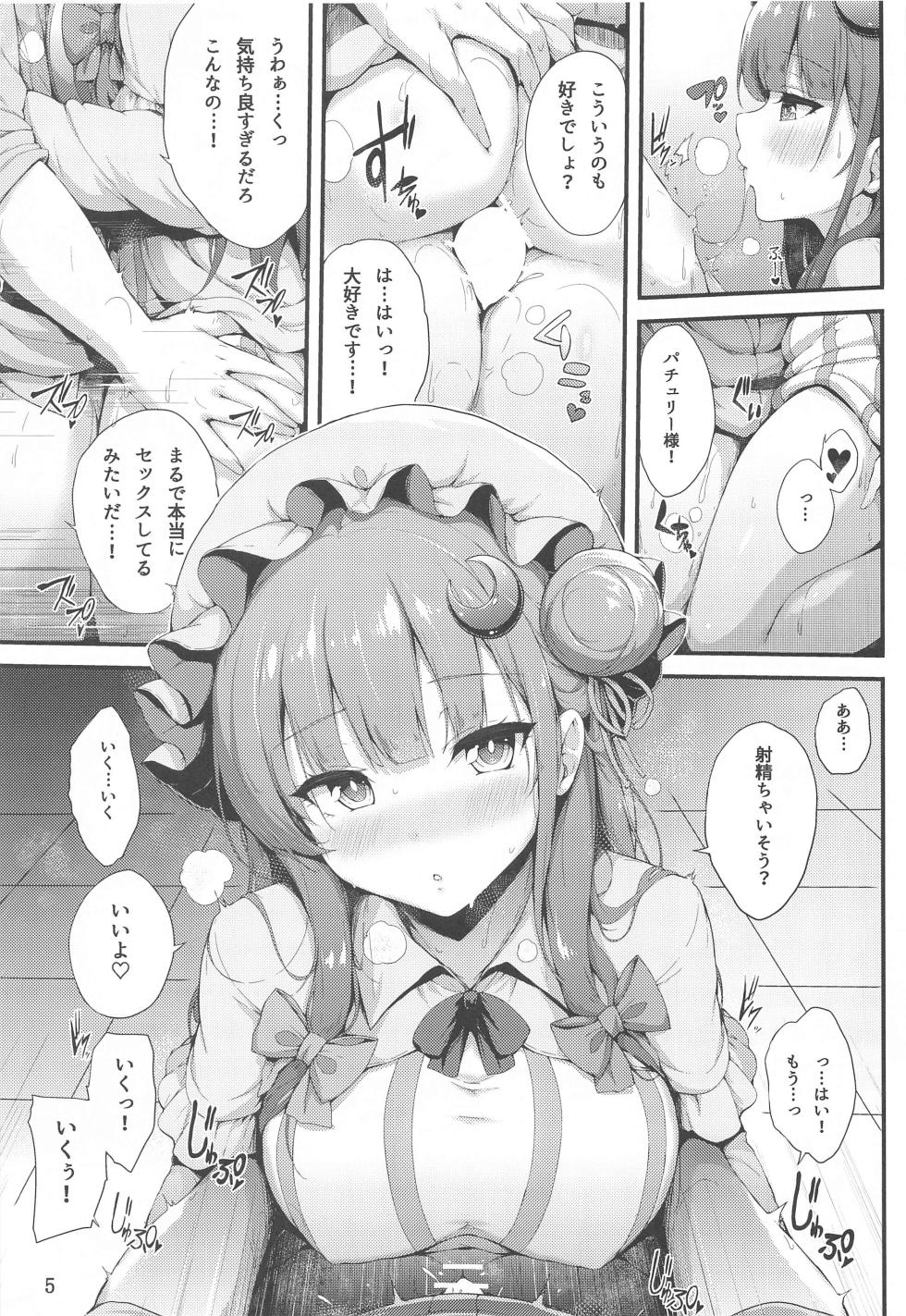 (C102) [YuKi-IRo (Yukiusagi.)] Patchouli-sama wa Itsudemo Shite kureru  (Touhou Project) - Page 4