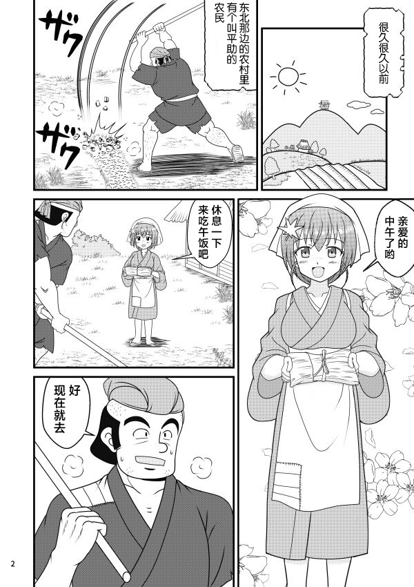 [Kutsugen Kanna] Kodakara Ningyou no Kai [Chinese] - Page 2