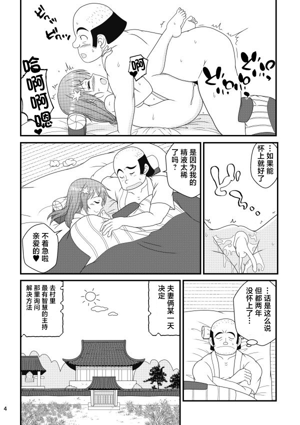 [Kutsugen Kanna] Kodakara Ningyou no Kai [Chinese] - Page 4