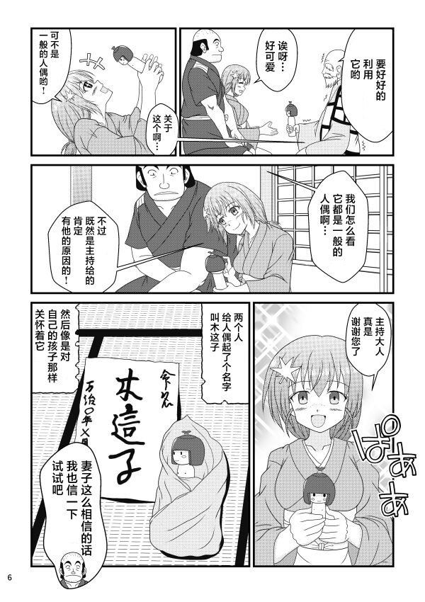 [Kutsugen Kanna] Kodakara Ningyou no Kai [Chinese] - Page 6