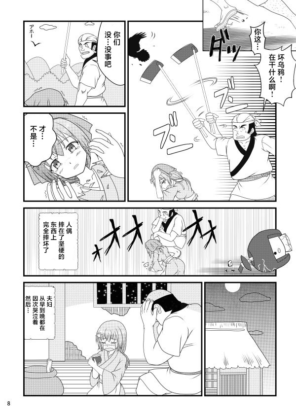 [Kutsugen Kanna] Kodakara Ningyou no Kai [Chinese] - Page 8
