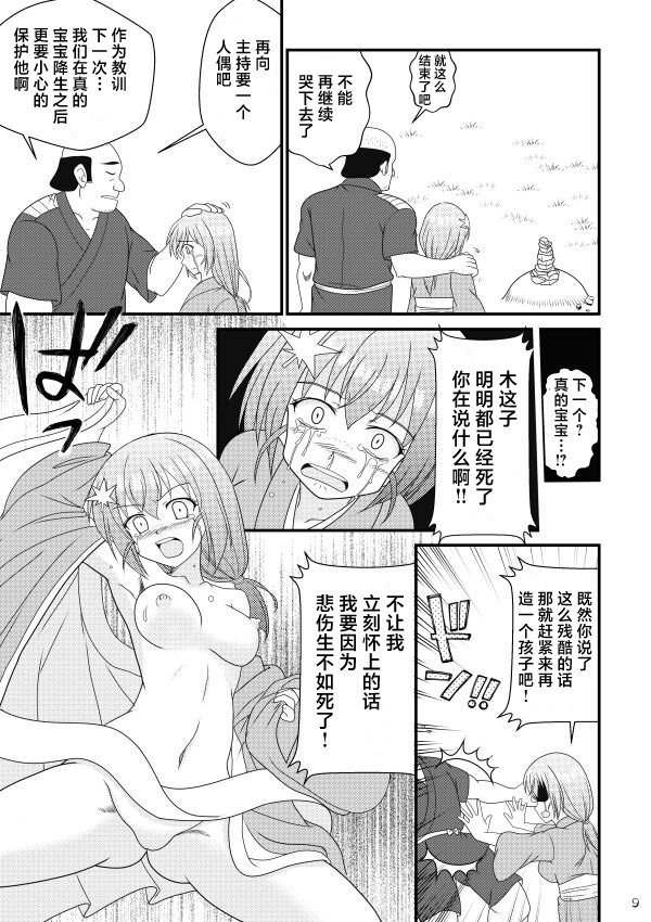 [Kutsugen Kanna] Kodakara Ningyou no Kai [Chinese] - Page 9