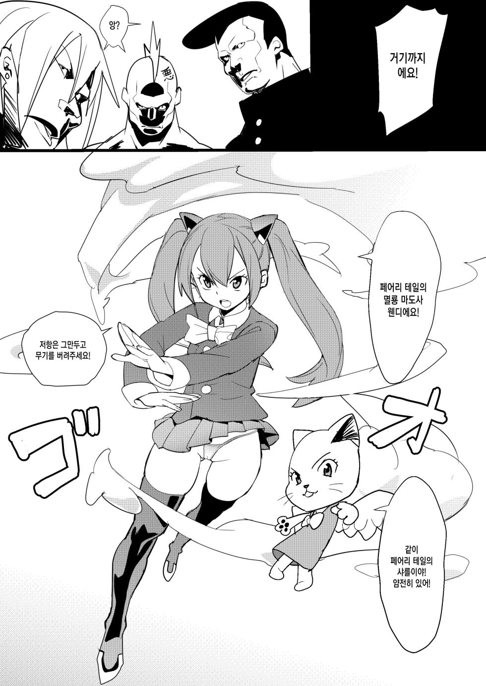 [Mitochondria (Velzhe)] FAIRY SLAVE (Fairy Tail) [Digital] [Korean] - Page 7