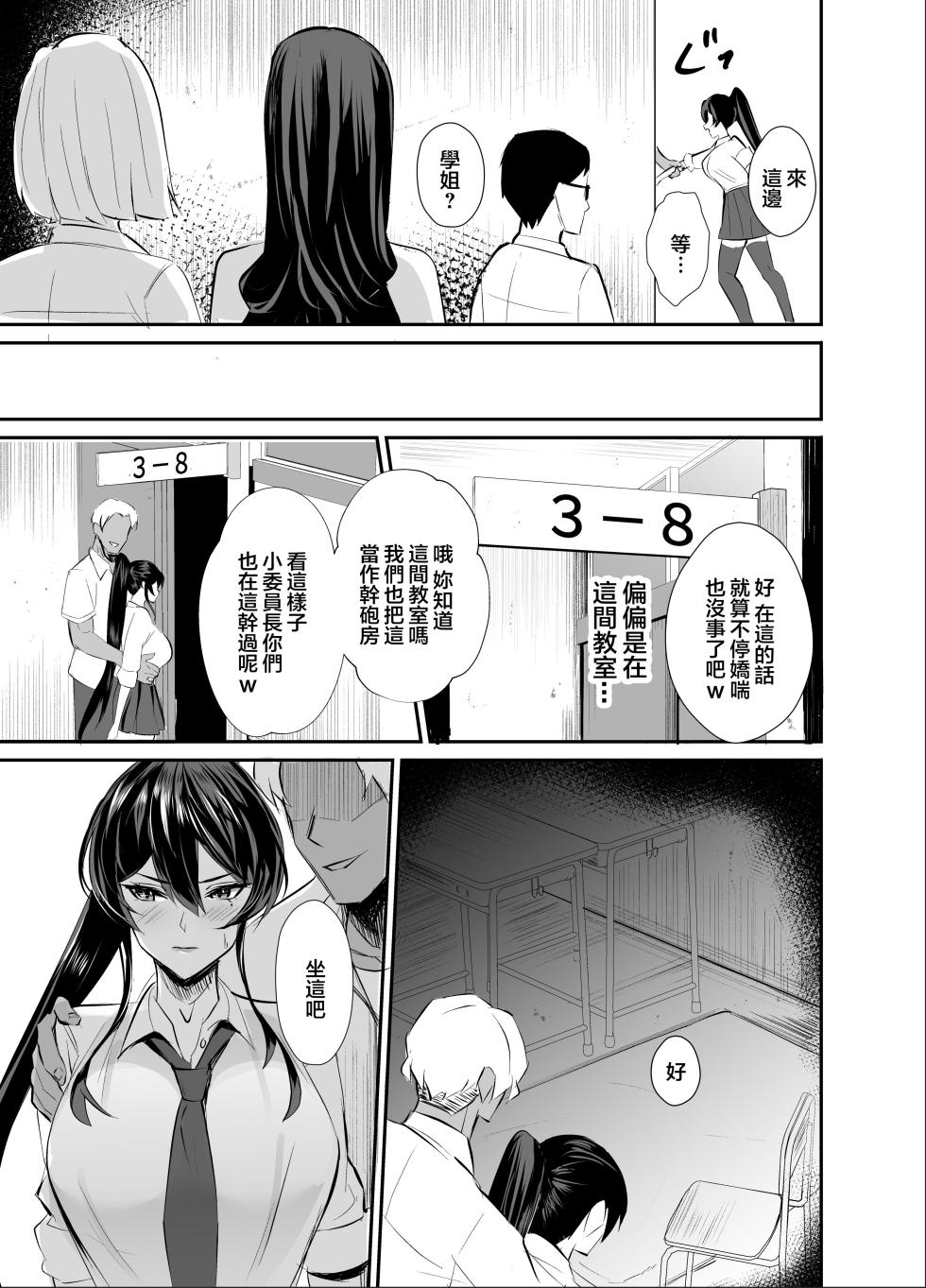 [Zenjidou Shimoneta Seizou Machine (Chinetsu)] Kuppuku ~Fuuki Iinchou wa Odosarete Netorarete...~ [Chinese] [Digital] - Page 15