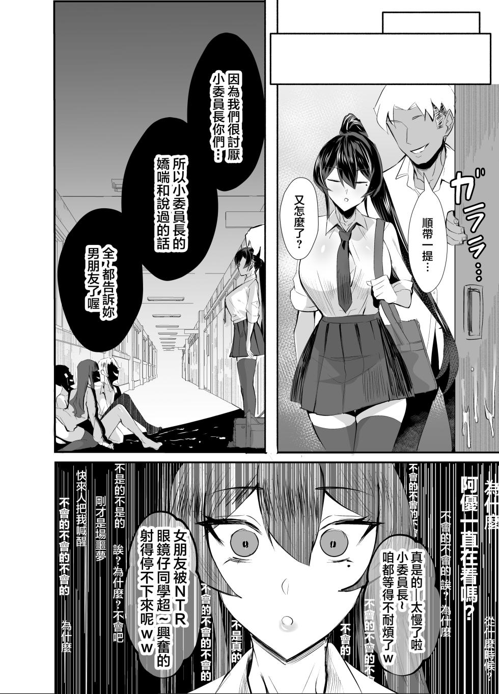 [Zenjidou Shimoneta Seizou Machine (Chinetsu)] Kuppuku ~Fuuki Iinchou wa Odosarete Netorarete...~ [Chinese] [Digital] - Page 40