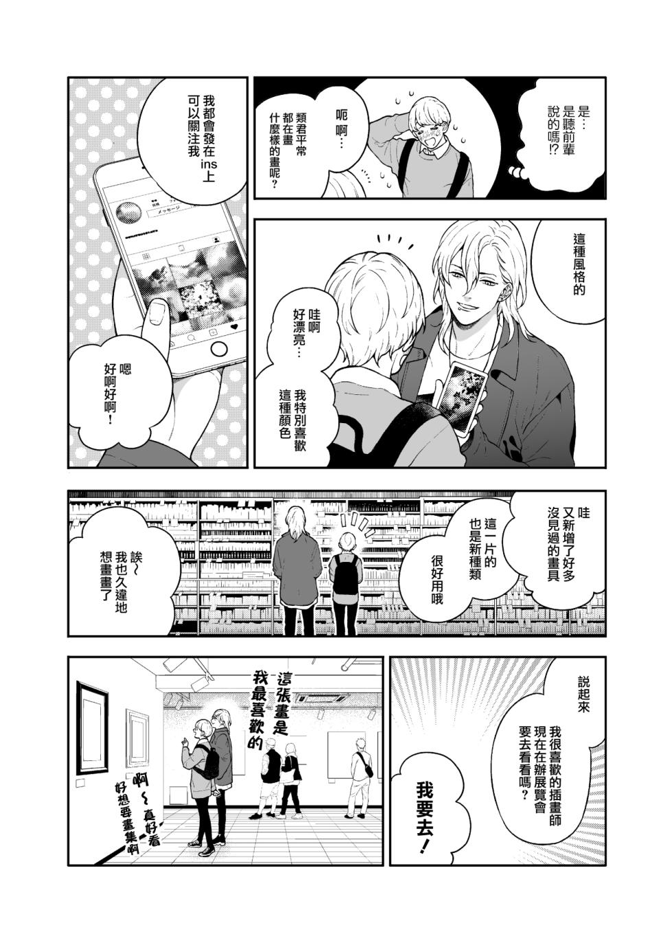 [Eden no Ringo (Nakajou Akira)] Sukide sukide shōganai mitai. | 这么喜欢可怎么办 2-3 [Chinese] [莉赛特汉化组] - Page 12