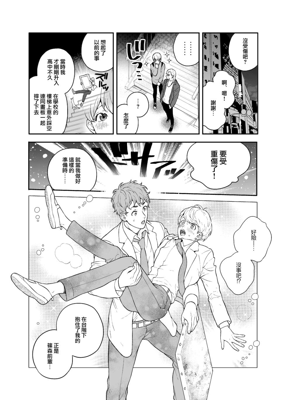 [Eden no Ringo (Nakajou Akira)] Sukide sukide shōganai mitai. | 这么喜欢可怎么办 2-3 [Chinese] [莉赛特汉化组] - Page 16