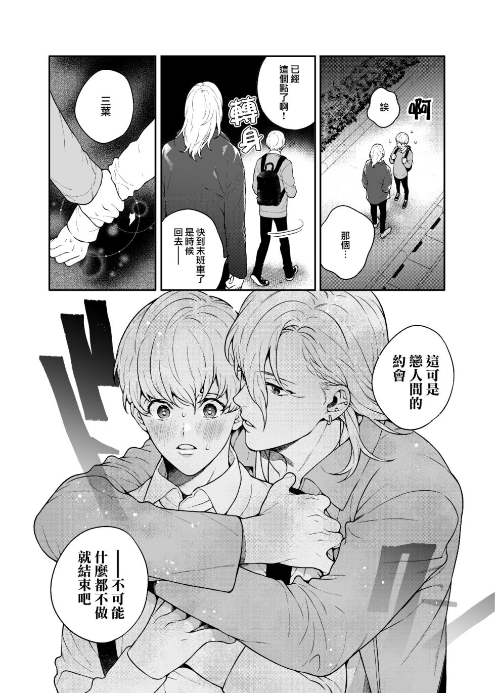 [Eden no Ringo (Nakajou Akira)] Sukide sukide shōganai mitai. | 这么喜欢可怎么办 2-3 [Chinese] [莉赛特汉化组] - Page 18