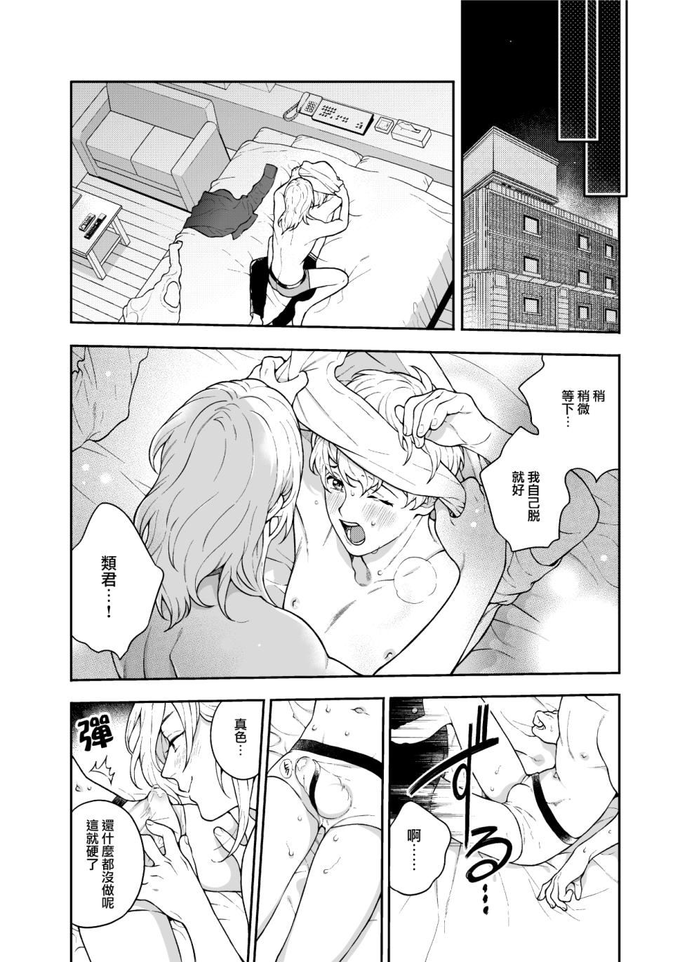 [Eden no Ringo (Nakajou Akira)] Sukide sukide shōganai mitai. | 这么喜欢可怎么办 2-3 [Chinese] [莉赛特汉化组] - Page 19