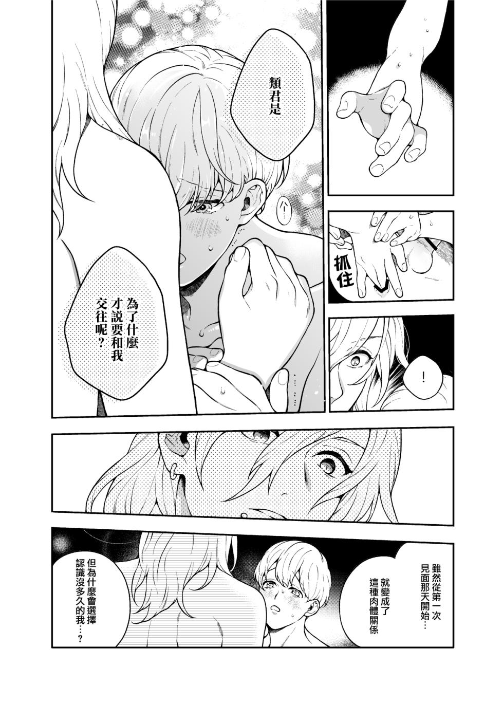 [Eden no Ringo (Nakajou Akira)] Sukide sukide shōganai mitai. | 这么喜欢可怎么办 2-3 [Chinese] [莉赛特汉化组] - Page 21