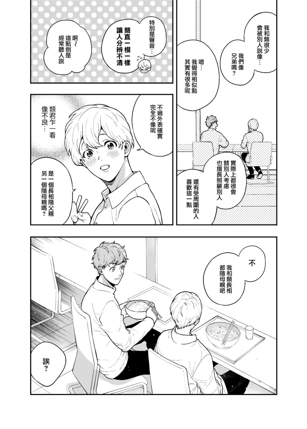 [Eden no Ringo (Nakajou Akira)] Sukide sukide shōganai mitai. | 这么喜欢可怎么办 2-3 [Chinese] [莉赛特汉化组] - Page 33