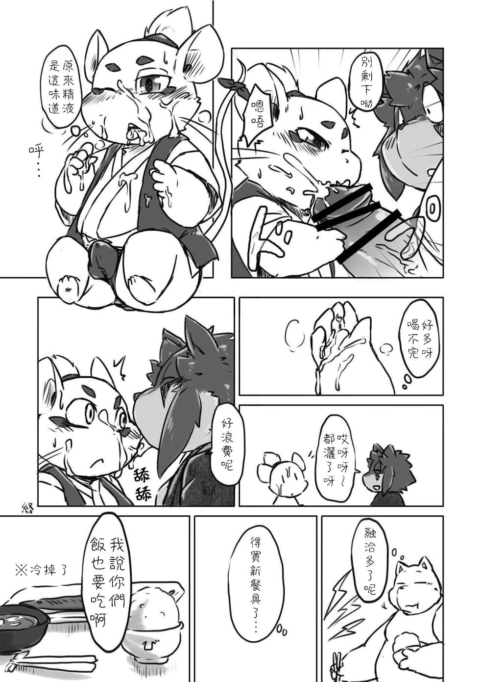 [Chiyokoreito (Chiro)] Chiro Sakuhinshuu [Chinese] [豆漿熊自主翻譯] - Page 13