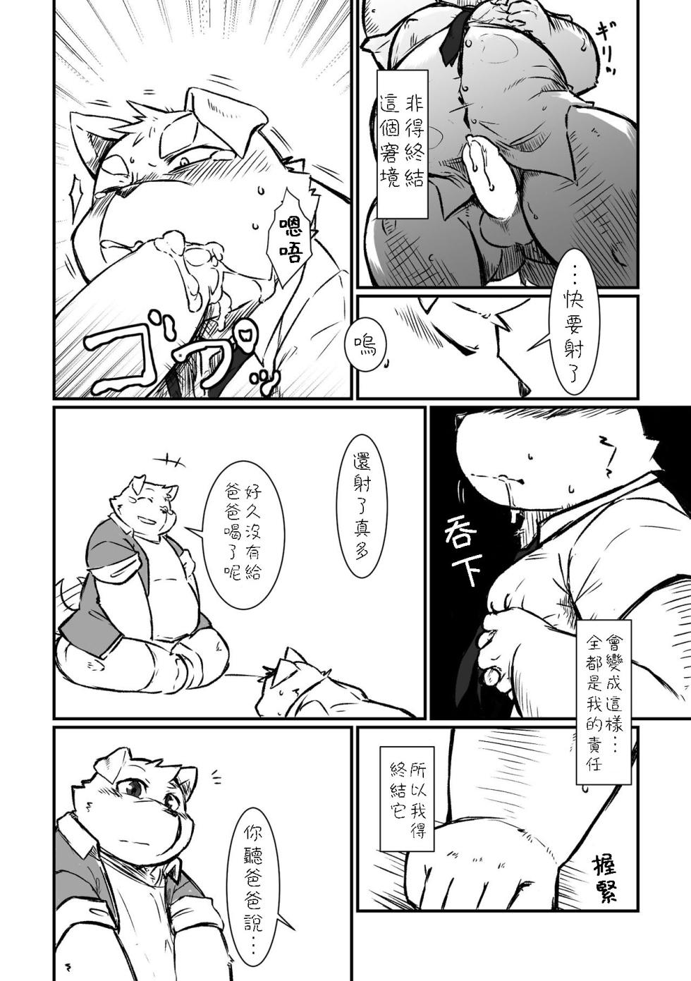 [Chiyokoreito (Chiro)] Chiro Sakuhinshuu [Chinese] [豆漿熊自主翻譯] - Page 25