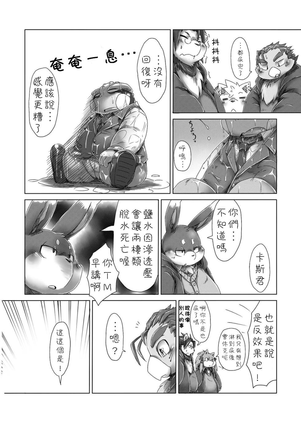 [Chiyokoreito (Chiro)] Chiro Sakuhinshuu [Chinese] [豆漿熊自主翻譯] - Page 32