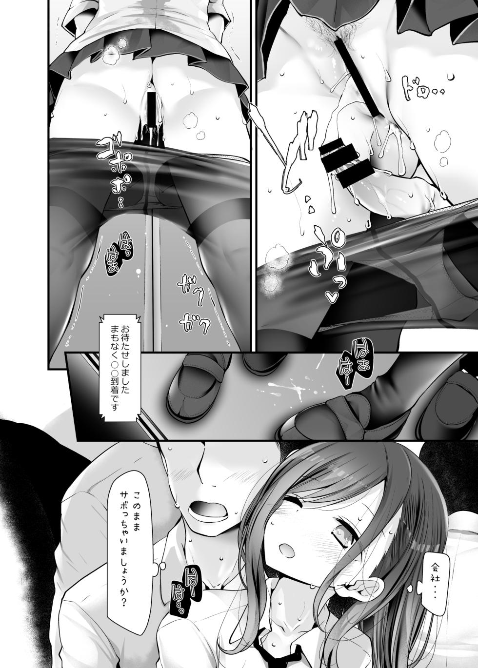 [Usotsukiya (Oouso)] Tsuukin Douchuu de Anoko ga Midara na Koui o Shite Kuru Hanashi - Page 17