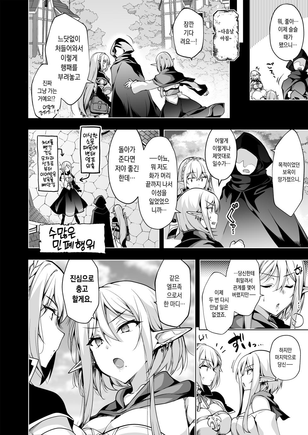 [Ninokoya (Ninoko)] Elf ni Inmon o Tsukeru Hon LEVEL:7 | 엘프에게 음문을 다는 책 LEVEL:7 [Korean] [Digital] - Page 15