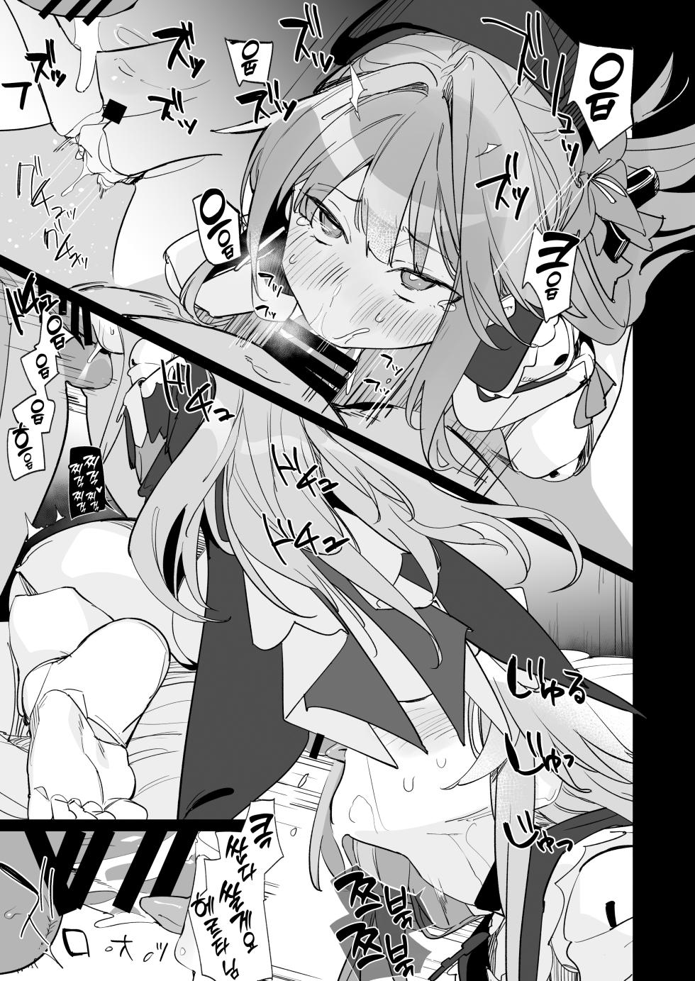 [GreenHouse (Uno Ryoku)] Miss Herta no Kanpeki ga Par ni Nacchau Ohanashi |  미스 헤르타의 완벽이 깨져버리는 이야기 (Honkai: Star Rail) [Korean] [Team Edge] [Digital] - Page 6