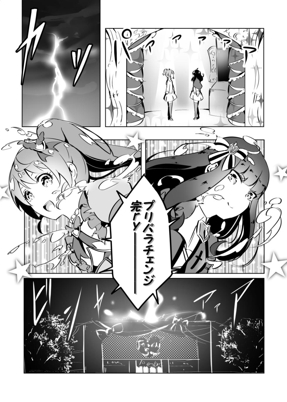 (On Stage 05) [Orihika Land (Orihika)] Girls Amore (Pripara) [Digital] - Page 3