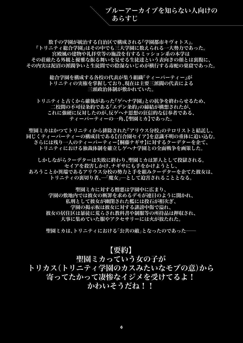 [Kawaiso Nanoha Nukeru (Nukeru)] Malleus Maleficarum -Majo ni Ataeru Tettsui- (Blue Archive) [Digital] - Page 4