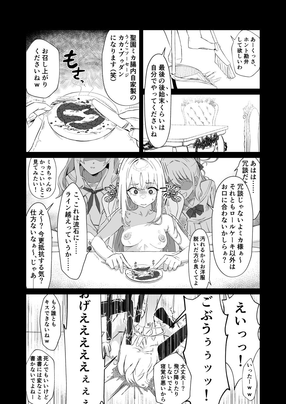 [Kawaiso Nanoha Nukeru (Nukeru)] Malleus Maleficarum -Majo ni Ataeru Tettsui- (Blue Archive) [Digital] - Page 12