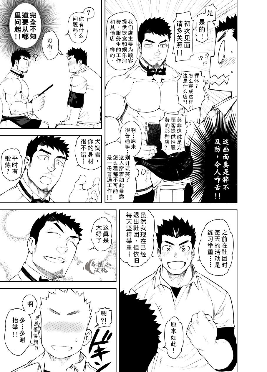 [NAOP]裸男仆服务生 - Page 4